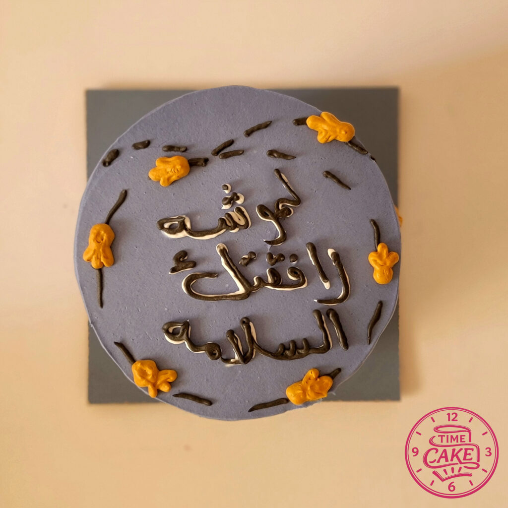 كيك سفر 2