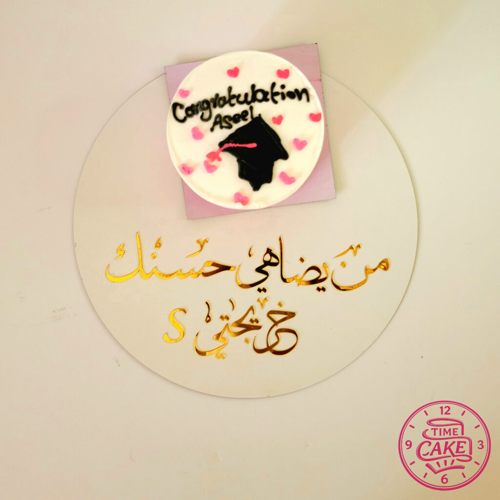 كيك مع قاعده خشبي بكتابه اكريليك 9